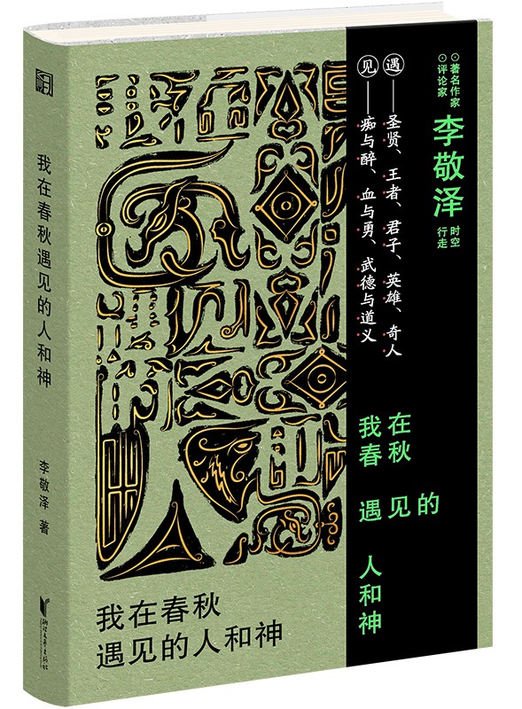 我在春秋遇见的人和神(1107759)-20241202091657.jpg